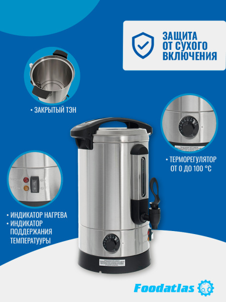 Электрокипятильник HLB-7L Foodatlas